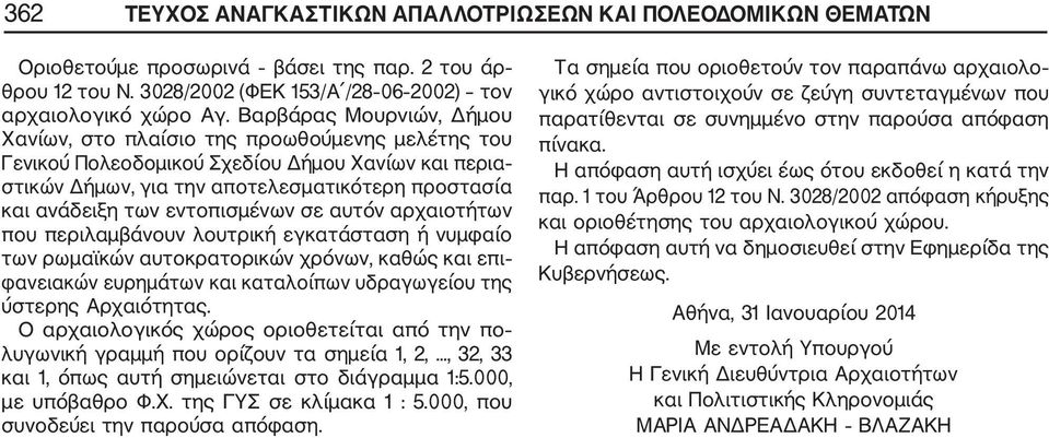 εντοπισμένων σε αυτόν αρχαιοτήτων που περιλαμβάνουν λουτρική εγκατάσταση ή νυμφαίο των ρωμαϊκών αυτοκρατορικών χρόνων, καθώς και επι φανειακών ευρημάτων και καταλοίπων υδραγωγείου της ύστερης