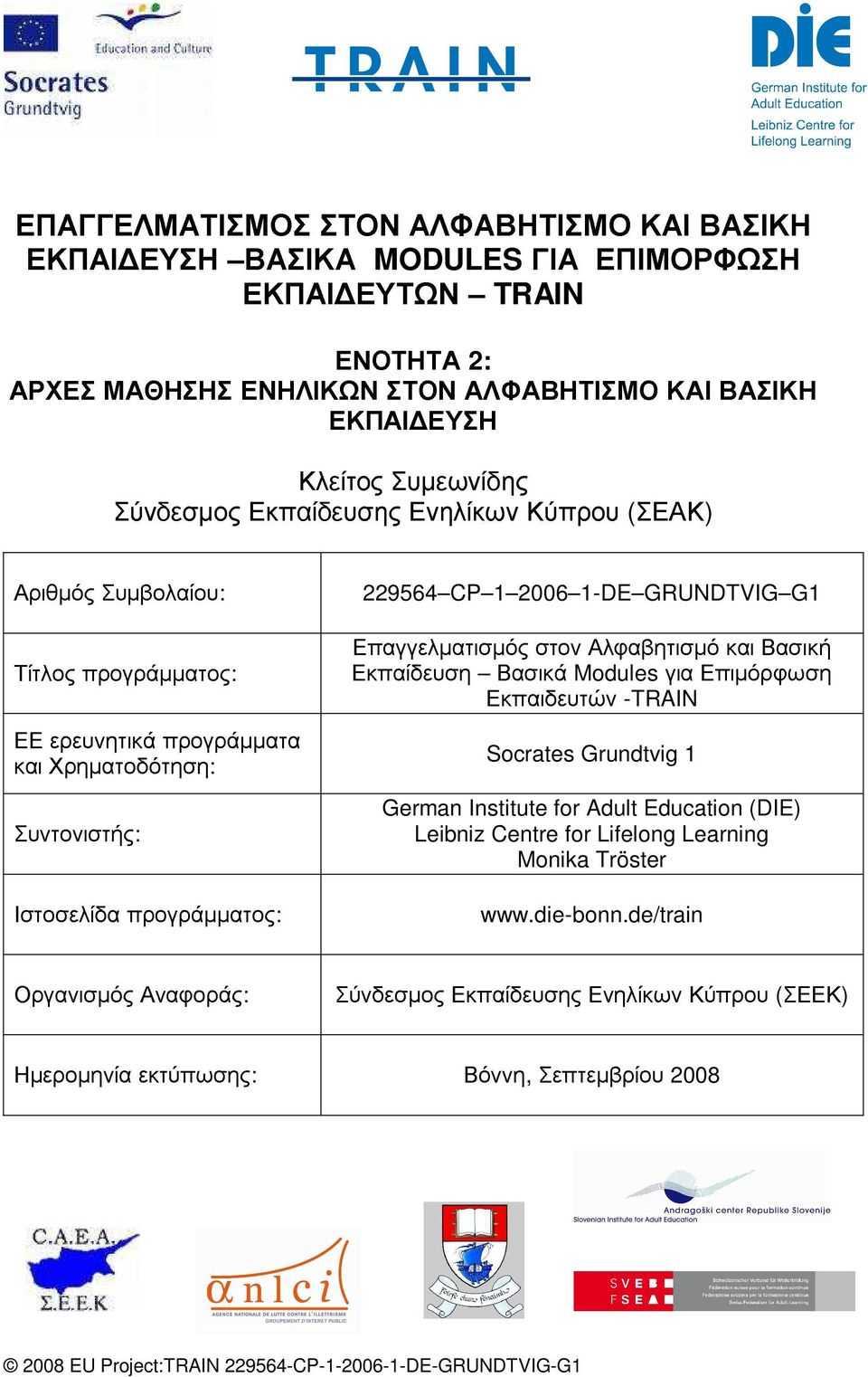 Οργανισµός προγράµµατος: TRAIN Ηµεροµηνία Σύνδεσµος Εκπαίδευσης Σεπτεµβρίου Ενηλίκων Κύπρου Χρηµατοδότηση: Συντονιστής: προγράµµατος: Αναφοράς: (ΣΕΕΚ) εκτύπωσης: Βόννη, 2008 TRAIN 229564 CP 1 2006