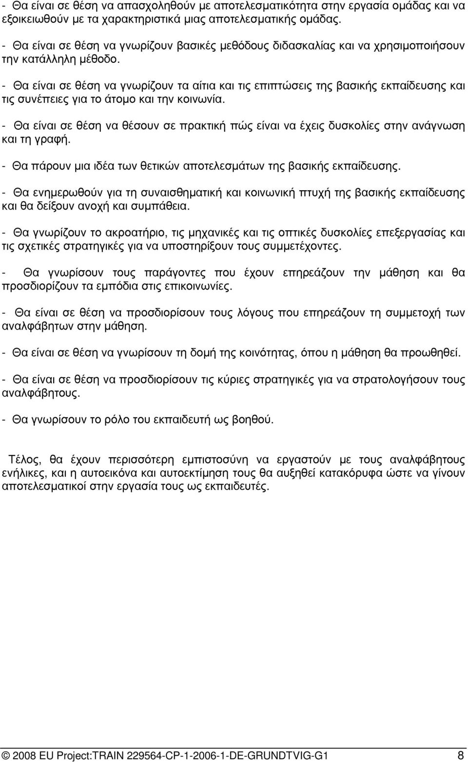 τις πάρουν µια ιδέα των θετικών αποτελεσµάτων της βασικής µέθοδο. προσδιορίζουν θα ενηµερωθούν δείξουν ανοχή για και τη συναισθηµατική και κοινωνική πτυχή της βασικής εκπαίδευσης κοινωνία.