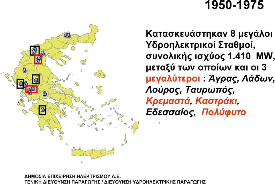 410 MW, μεταξύ των οποίων και οι 3 μεγαλύτεροι :