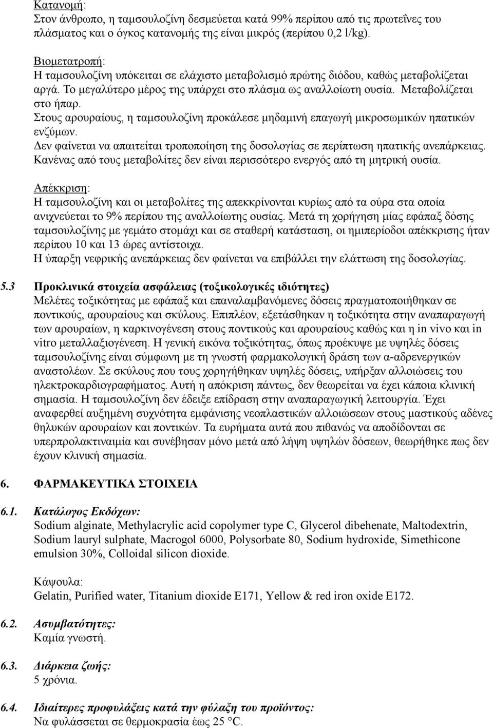 Στους αρουραίους, η ταμσουλοζίνη προκάλεσε μηδαμινή επαγωγή μικροσωμικών ηπατικών ενζύμων. Δεν φαίνεται να απαιτείται τροποποίηση της δοσολογίας σε περίπτωση ηπατικής ανεπάρκειας.