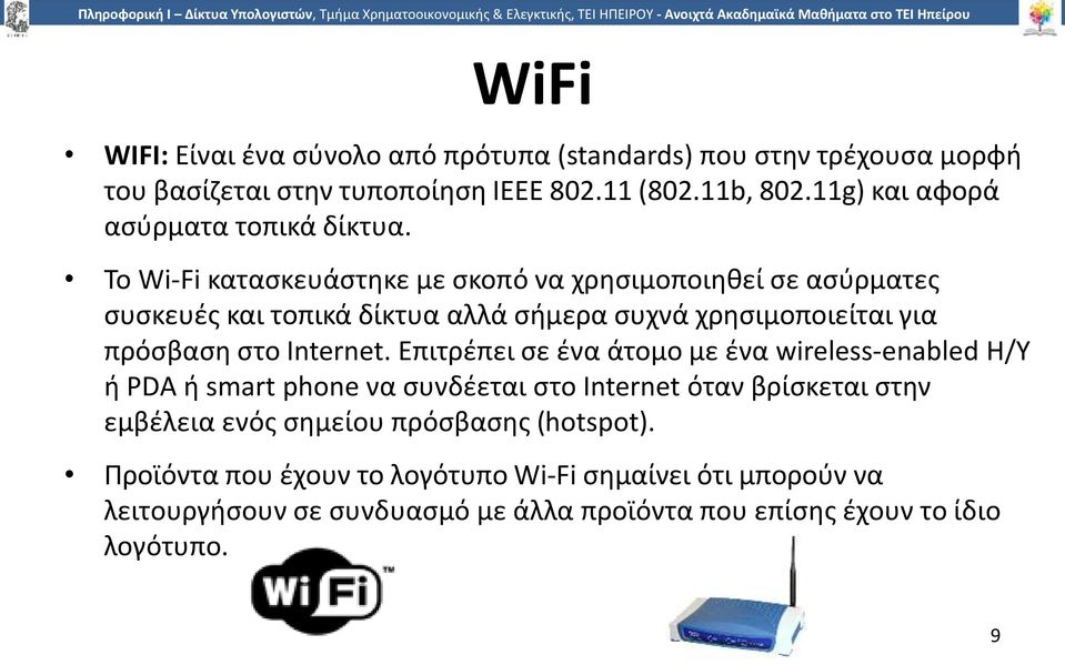 Το Wi-Fi κατασκευάστηκε με σκοπό να χρησιμοποιηθεί σε ασύρματες συσκευές και τοπικά δίκτυα αλλά σήμερα συχνά χρησιμοποιείται για πρόσβαση στο Internet.