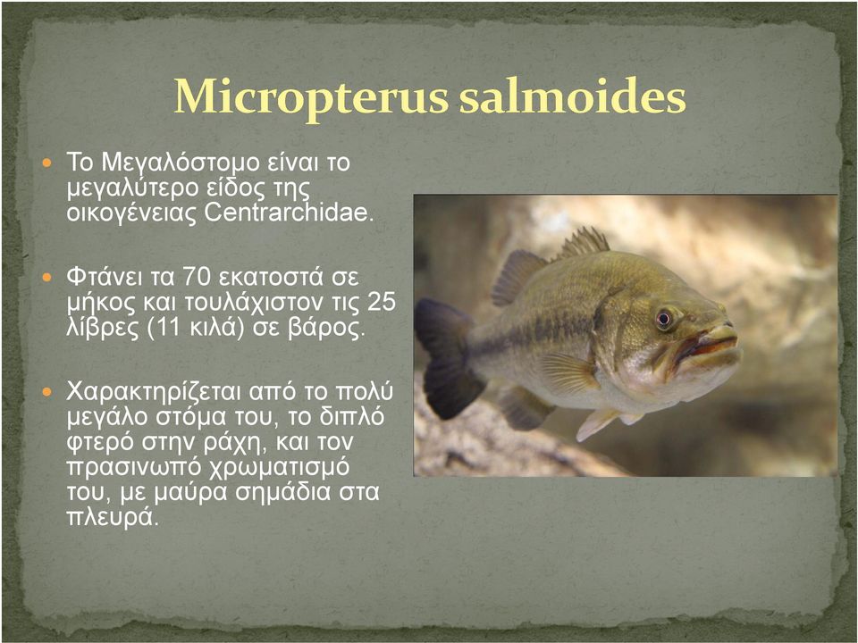 σε βάρος.