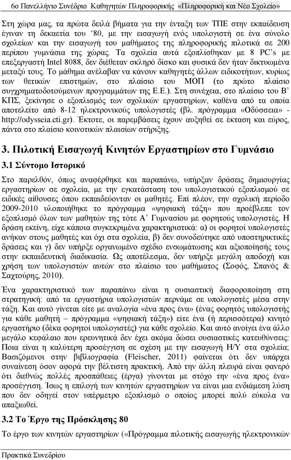 Το μάθημα ανέλαβαν να κάνουν καθηγητές άλλων ειδικοτήτων, κυρίως των θετικών επιστημών, στο πλαίσιο του ΜΟΠ (το πρώτο πλαίσιο συγχρηματοδοτούμενων προγραμμάτων της Ε.Ε.).