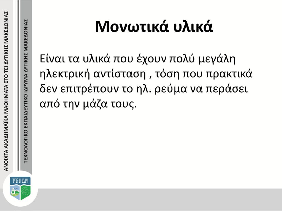αντίσταση, τόση που πρακτικά δεν