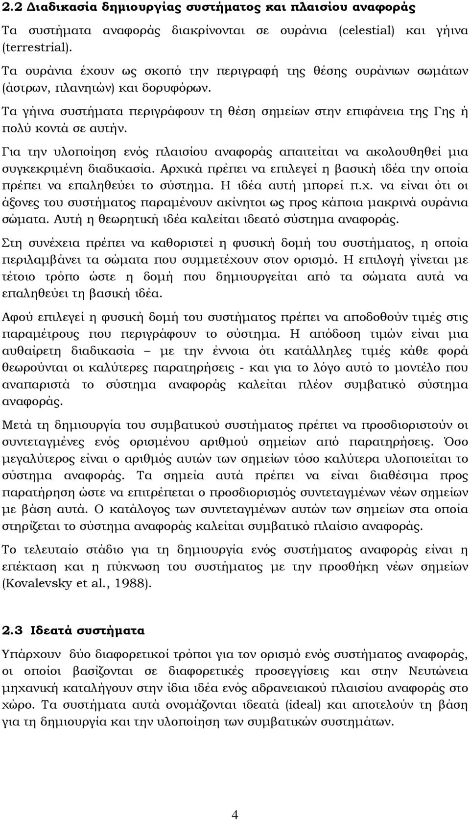 Για την υλοποίηση ενός πλαισίου αναφοράς απαιτείται να ακολουθηθεί μια συγκεκριμένη διαδικασία. Αρχικά πρέπει να επιλεγεί η βασική ιδέα την οποία πρέπει να επαληθεύει το σύστημα. Η ιδέα αυτή μπορεί π.