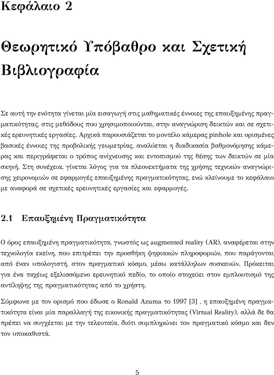 Αρχικά παρουσιάζεται το μοντέλο κάμερας pinhole και ορισμένες βασικές έννοιες της προβολικής γεωμετρίας, αναλύεται η διαδικασία βαθμονόμησης κάμερας και περιγράφεται ο τρόπος ανίχνευσης και