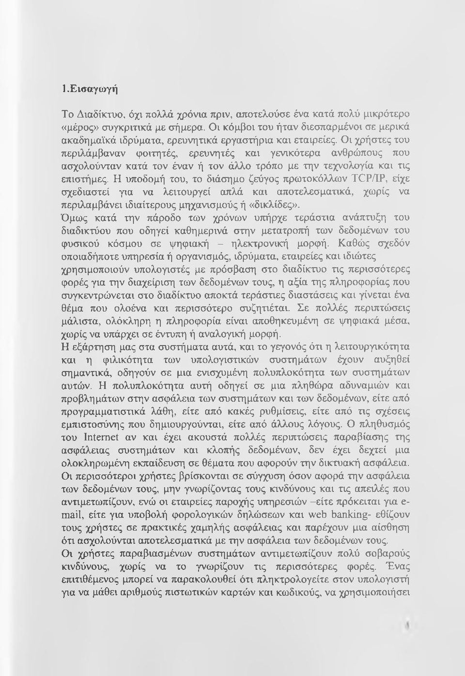 Οι χρήστες του περιλάμβαναν φοιτητές, ερευνητές και γενικότερα ανθρώπους που ασχολούνταν κατά τον έναν ή τον άλλο τρόπο με την τεχνολογία και τις επιστήμες.