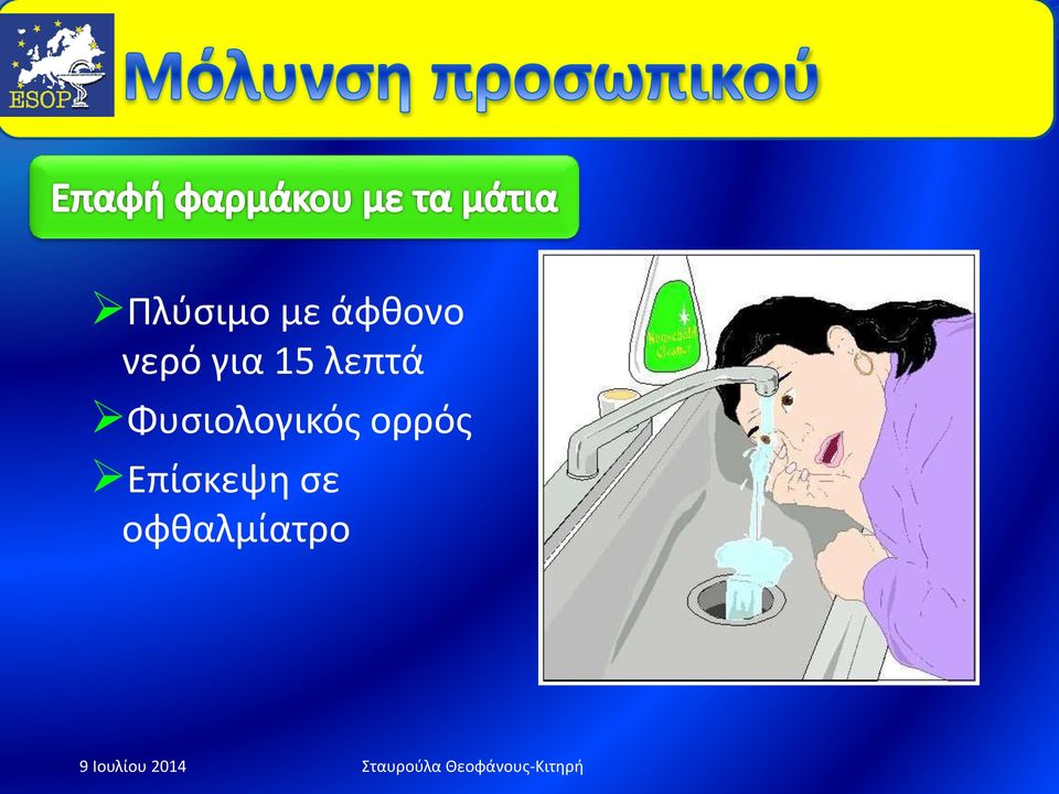 Φυσιολογικός ορρός