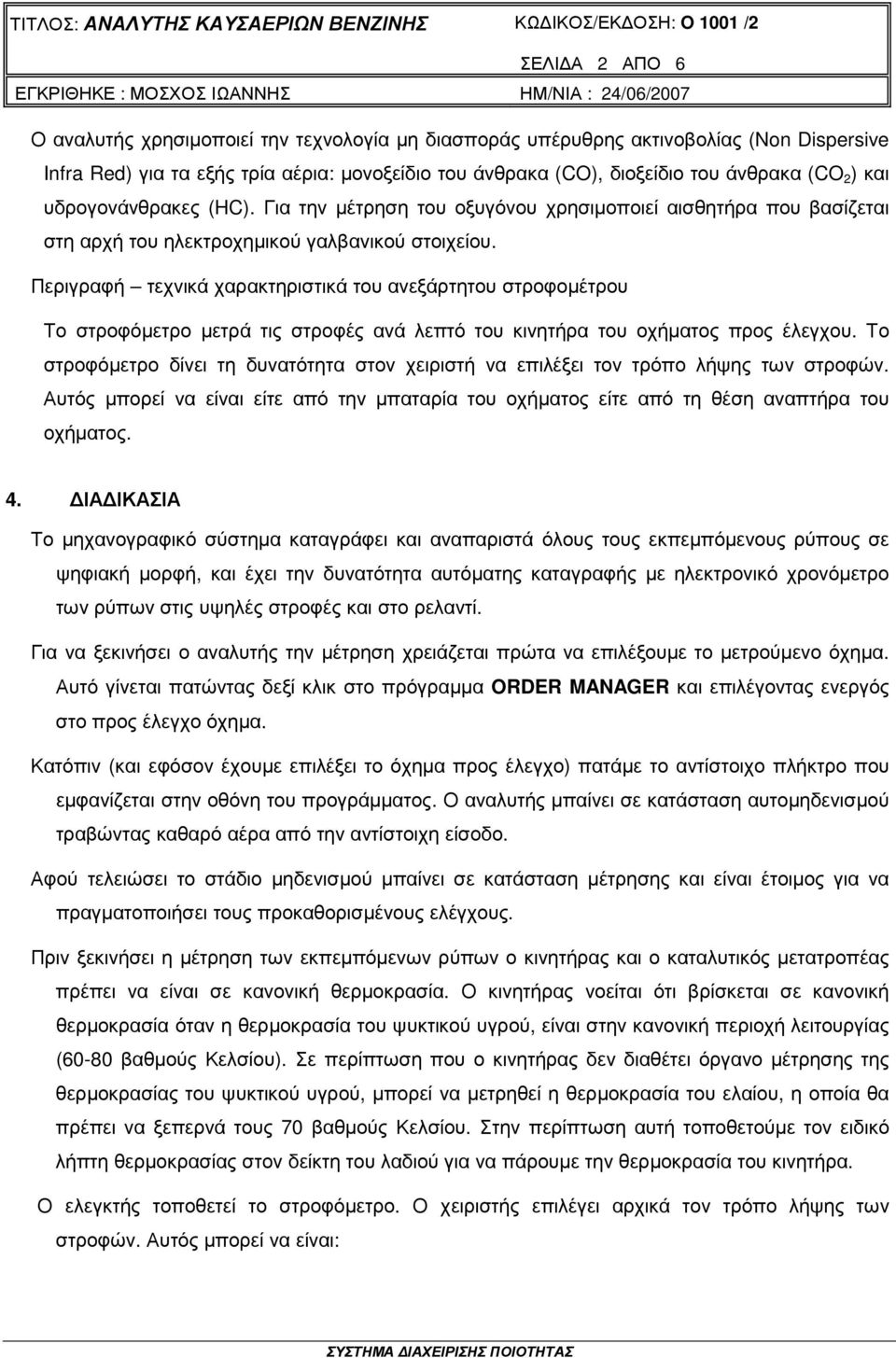 Περιγραφή τεχνικά χαρακτηριστικά του ανεξάρτητου στροφοµέτρου Το στροφόµετρο µετρά τις στροφές ανά λεπτό του κινητήρα του οχήµατος προς έλεγχου.