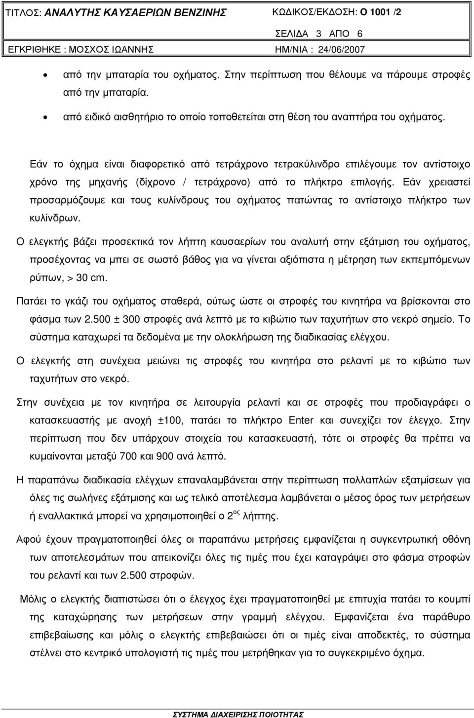 Εάν χρειαστεί προσαρµόζουµε και τους κυλίνδρους του οχήµατος πατώντας το αντίστοιχο πλήκτρο των κυλίνδρων.