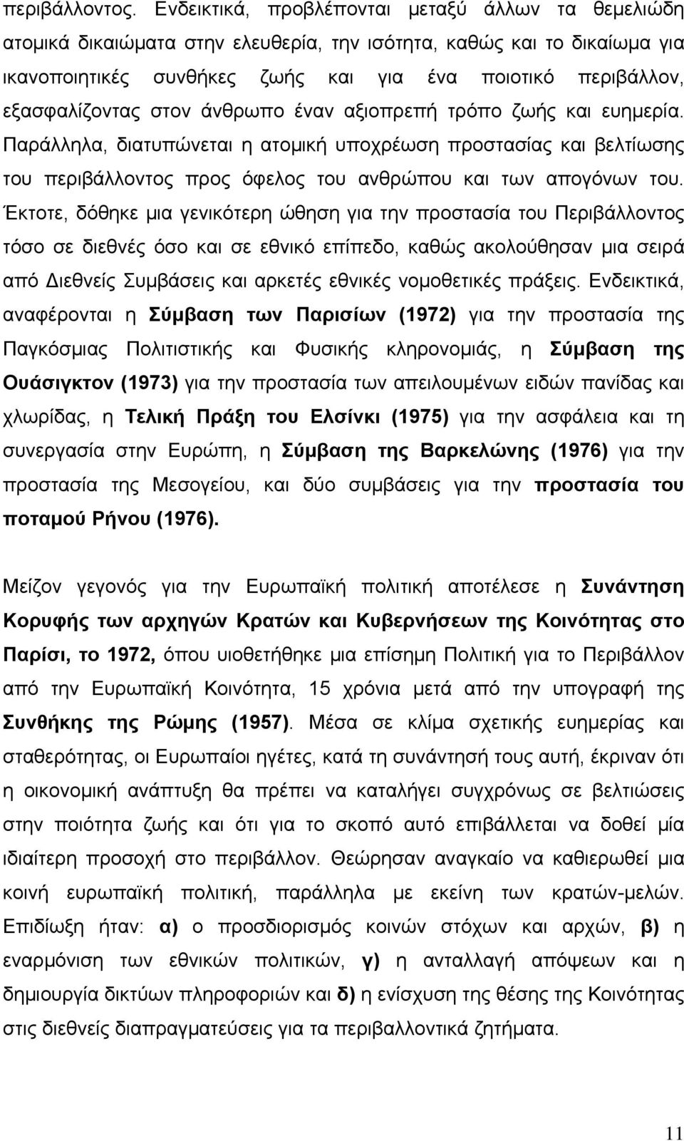 εξασφαλίζοντας στον άνθρωπο έναν αξιοπρεπή τρόπο ζωής και ευημερία.