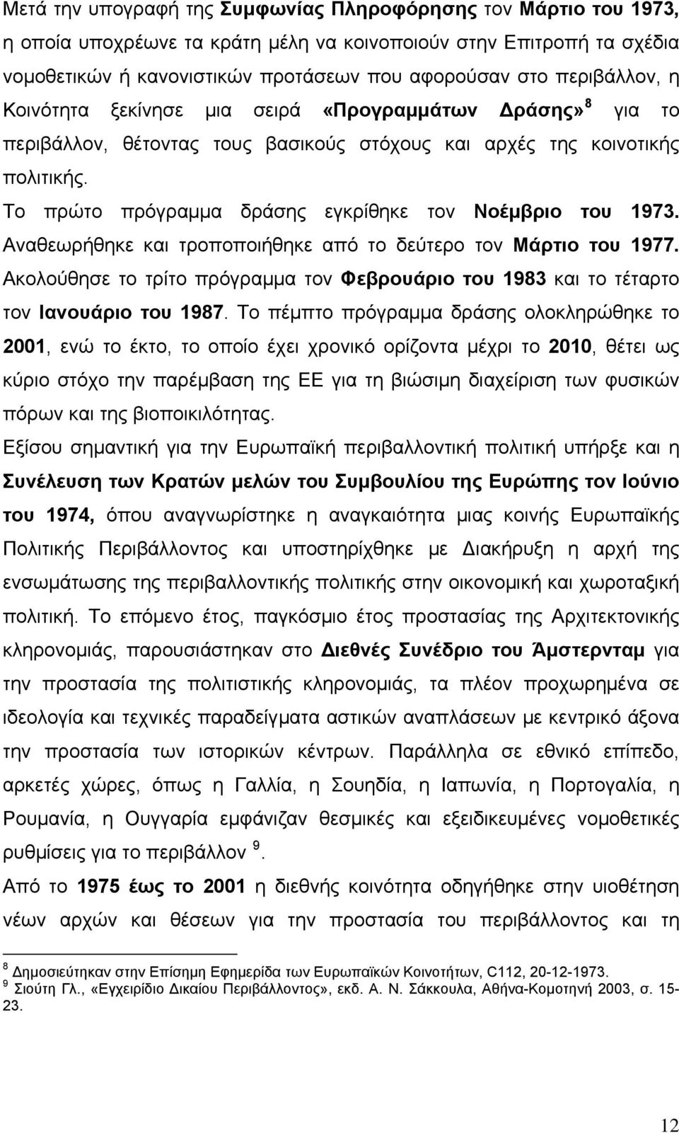 Το πρώτο πρόγραμμα δράσης εγκρίθηκε τον Νοέμβριο του 1973. Αναθεωρήθηκε και τροποποιήθηκε από το δεύτερο τον Μάρτιο του 1977.