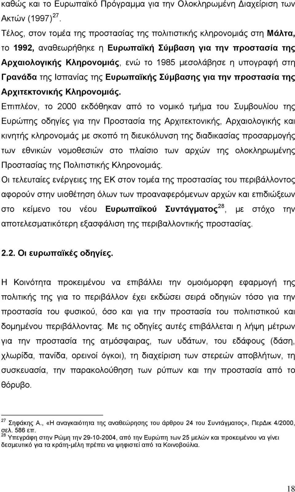 στη Γρανάδα της Ισπανίας της Ευρωπαϊκής Σύμβασης για την προστασία της Αρχιτεκτονικής Κληρονομιάς.