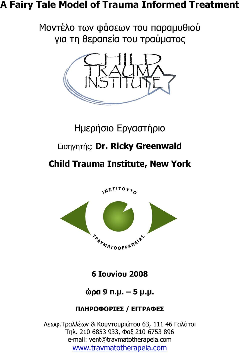 Ricky Greenwald Child Trauma Institute, New York 6 Ιουνίου 2008 ώρα 9 π.µ.