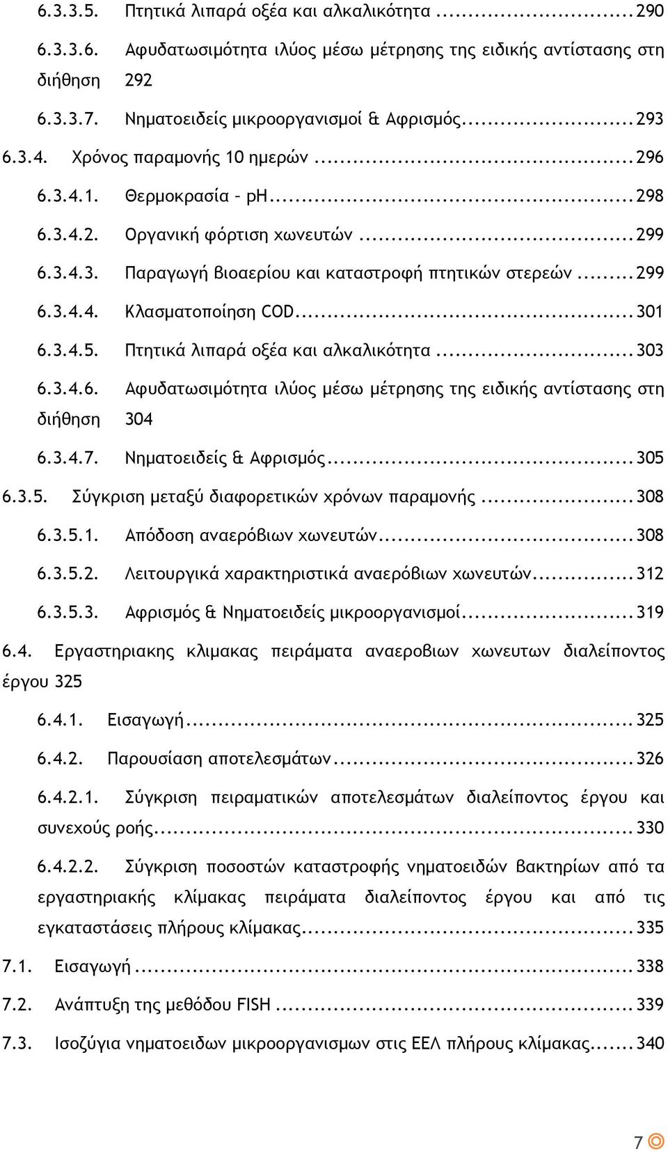 .. 301 6.3.4.5. Πτητικά λιπαρά οξέα και αλκαλικότητα... 303 6.3.4.6. Αφυδατωσιμότητα ιλύος μέσω μέτρησης της ειδικής αντίστασης στη διήθηση 304 6.3.4.7. Νηματοειδείς & Αφρισμός... 305 6.3.5. Σύγκριση μεταξύ διαφορετικών χρόνων παραμονής.
