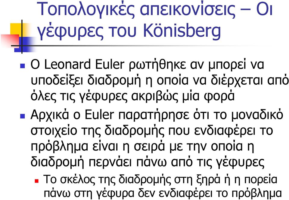 μοναδιό στοιχείο της διαδρομής που ενδιαφέρει το πρόβλημα είναι η σειρά με την οποία η διαδρομή