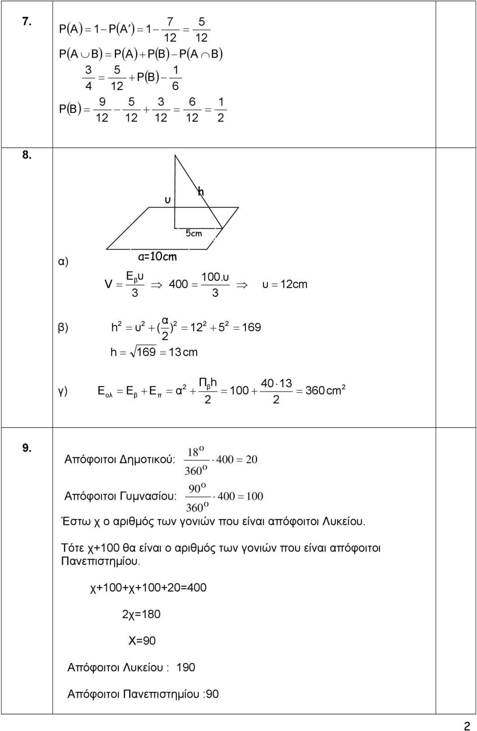 8 Απόφοιτοι Δημοτικού: 400 0 o 60 o o 90 Απόφοιτοι Γυμνασίου: 400 o 60 Έστω χ ο αριθμός των γονιών που είναι