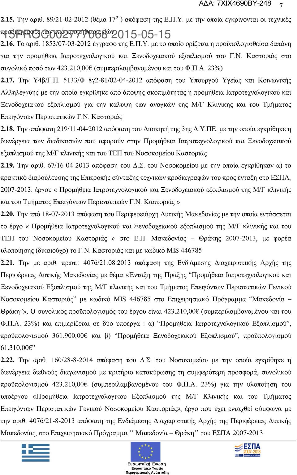 Α. 23%) 2.17. Την Υ4β/Γ.Π.