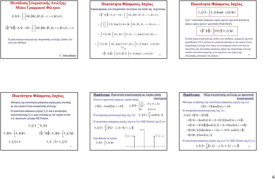 E [ ( t ] ( τ h ( τ h( τ ( τ + τ d τ d τ H ( exp ( j π τ d h( τ ( τ + τ dτ d τ H ( d h( τ d τ ( τ + τ exp ( j π τ d τ H ( d h( τ exp ( j π τ d τ ( τ exp ( j π τ d τ H * ( [ ( t ] H ( d ( τ exp ( j π