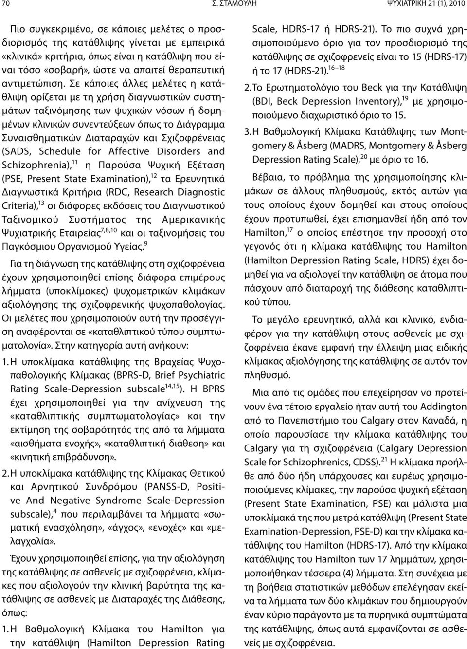 Σε κάποιες άλλες μελέτες η κατάθλιψη ορίζεται με τη χρήση διαγνωστικών συστημάτων ταξινόμησης των ψυχικών νόσων ή δομημένων κλινικών συνεντεύξεων όπως το Διάγραμμα Συναισθηματικών Διαταραχών και