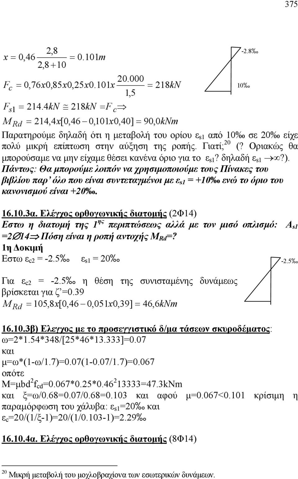 Οριακώς θα μπορούσαμε να μην είχαμε θέσει κανένα όριο για το ε s1? δηλαδή ε s1?).