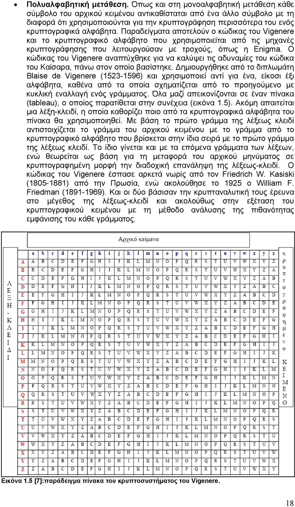 αλφάβητα. Παραδείγματα αποτελούν ο κώδικας του Vigenere και το κρυπτογραφικό αλφάβητο που χρησιμοποιείται από τις μηχανές κρυπτογράφησης που λειτουργούσαν με τροχούς, όπως η Enigma.