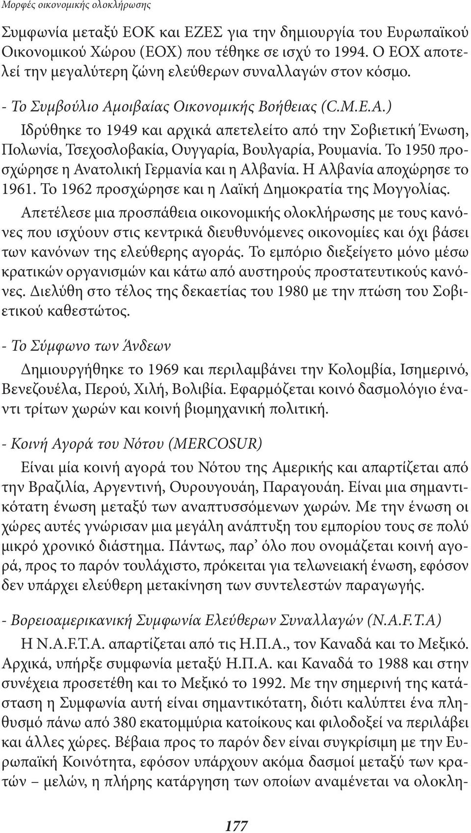 ) Ιδρύθηκε το 1949 και αρχικά απετελείτο από την Σοβιετική Ένωση, Πολωνία, Τσεχοσλοβακία, Ουγγαρία, Βουλγαρία, Ρουµανία. Το 1950 προσχώρησε η Ανατολική Γερµανία και η Αλβανία.