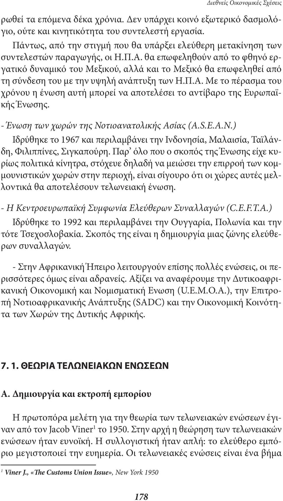 θα επωφεληθούν από το φθηνό εργατικό δυναµικό του Μεξικού, αλλά και το Μεξικό θα επωφεληθεί από τη σύνδεση του µε την υψηλή ανάπτυξη των Η.Π.Α.
