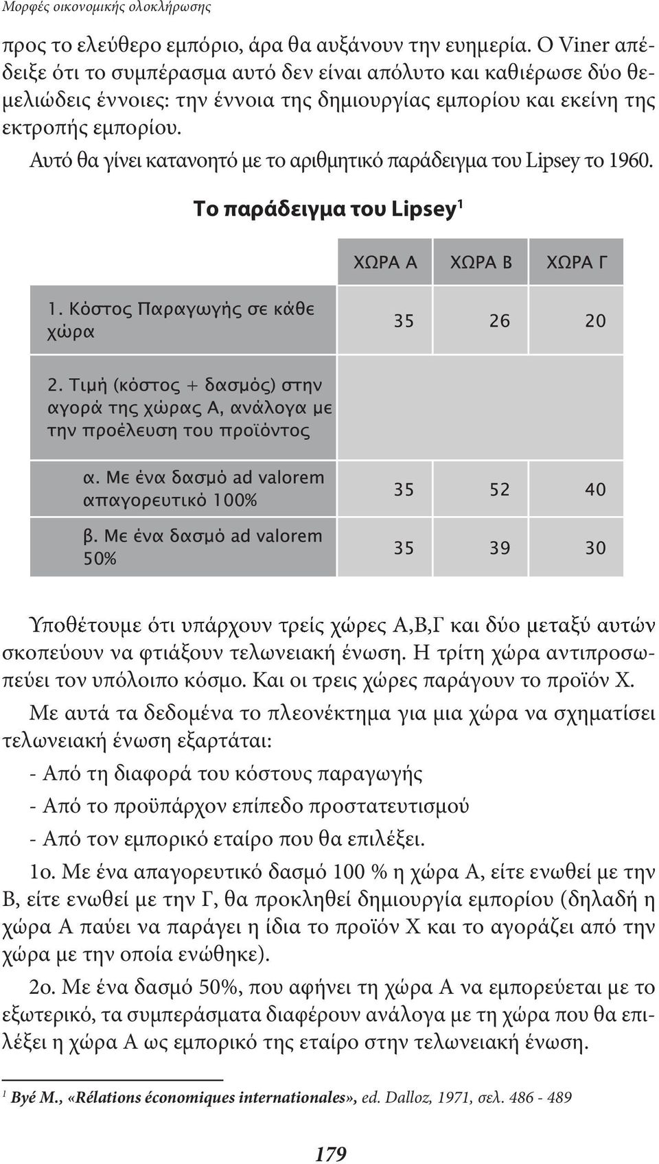 Αυτό θα γίνει κατανοητό µε το αριθµητικό παράδειγµα του Lipsey το 1960.
