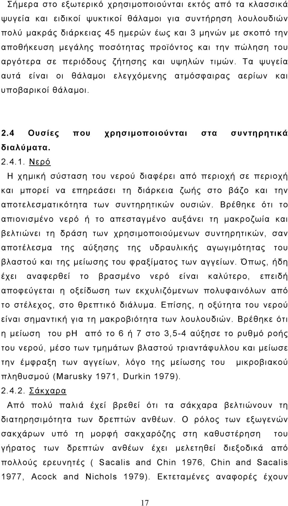 4 Ουσίες που χρησιµοποιούνται στα συντηρητικά διαλύµατα. 2.4.1.