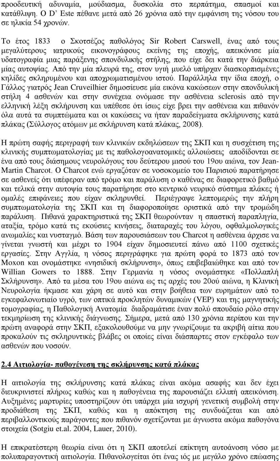 δει κατά την διάρκεια μίας αυτοψίας. Από την μία πλευρά της, στον υγιή μυελό υπήρχαν διασκορπισμένες κηλίδες σκληρυμένου και αποχρωματισμένου ιστού.
