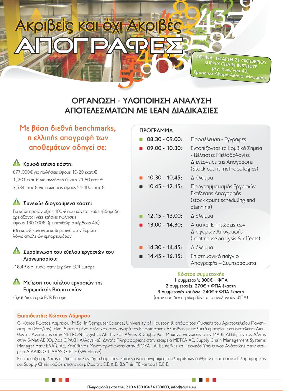 677.000 για πωλήσεις ύψους 10-20 εκατ. 1, 201 εκατ. για πωλήσεις ύψους 21-50 εκατ. 3,534 εκατ. για πωλήσεις ύψους 51-100 εκατ.