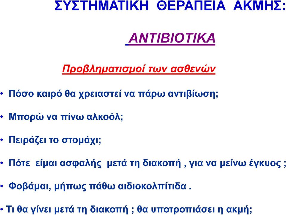 στομάχι; Πότε είμαι ασφαλής μετά τη διακοπή, για να μείνω έγκυος ;