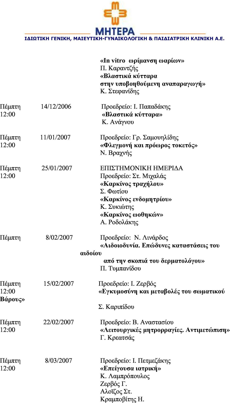 " 3 % ("+ % % «Καρκίνος τραχήλου» «Καρκίνος ενδοµητρίου» «Καρκίνος ωοθηκών» 3# 3 % )" 0 3" % «Αιδοιοδυνία.