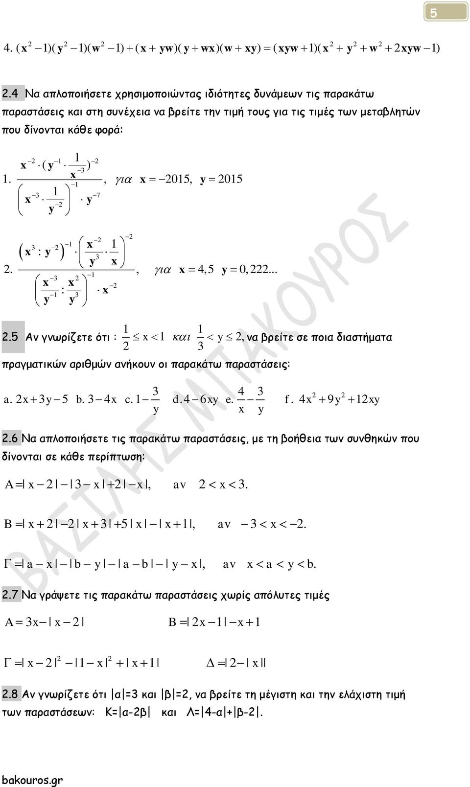 x, x 015, y 015 1 3 1 7 x y y 3 1 x 1 x : y 3. y x, x 4,5 y0,... 3 1 x x : x 1 3 y y.