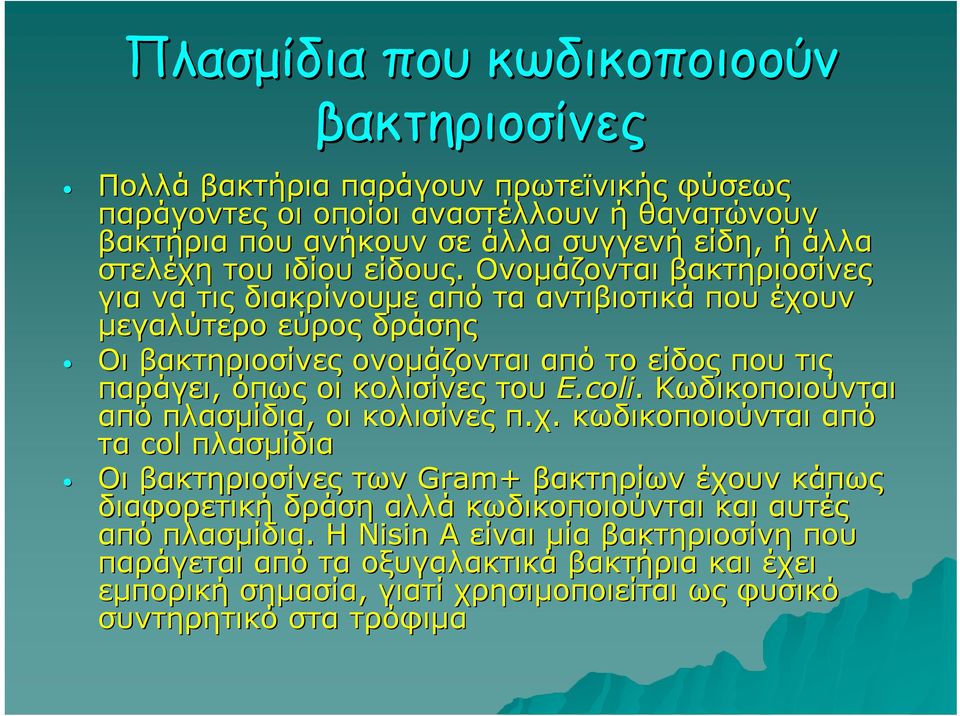 Ονομάζονται βακτηριοσίνες για να τις διακρίνουμε από τα αντιβιοτικά που έχουν μεγαλύτερο εύρος δράσης Οι βακτηριοσίνες ονομάζονται από το είδος που τις παράγει, όπως οι κολισίνες του E.