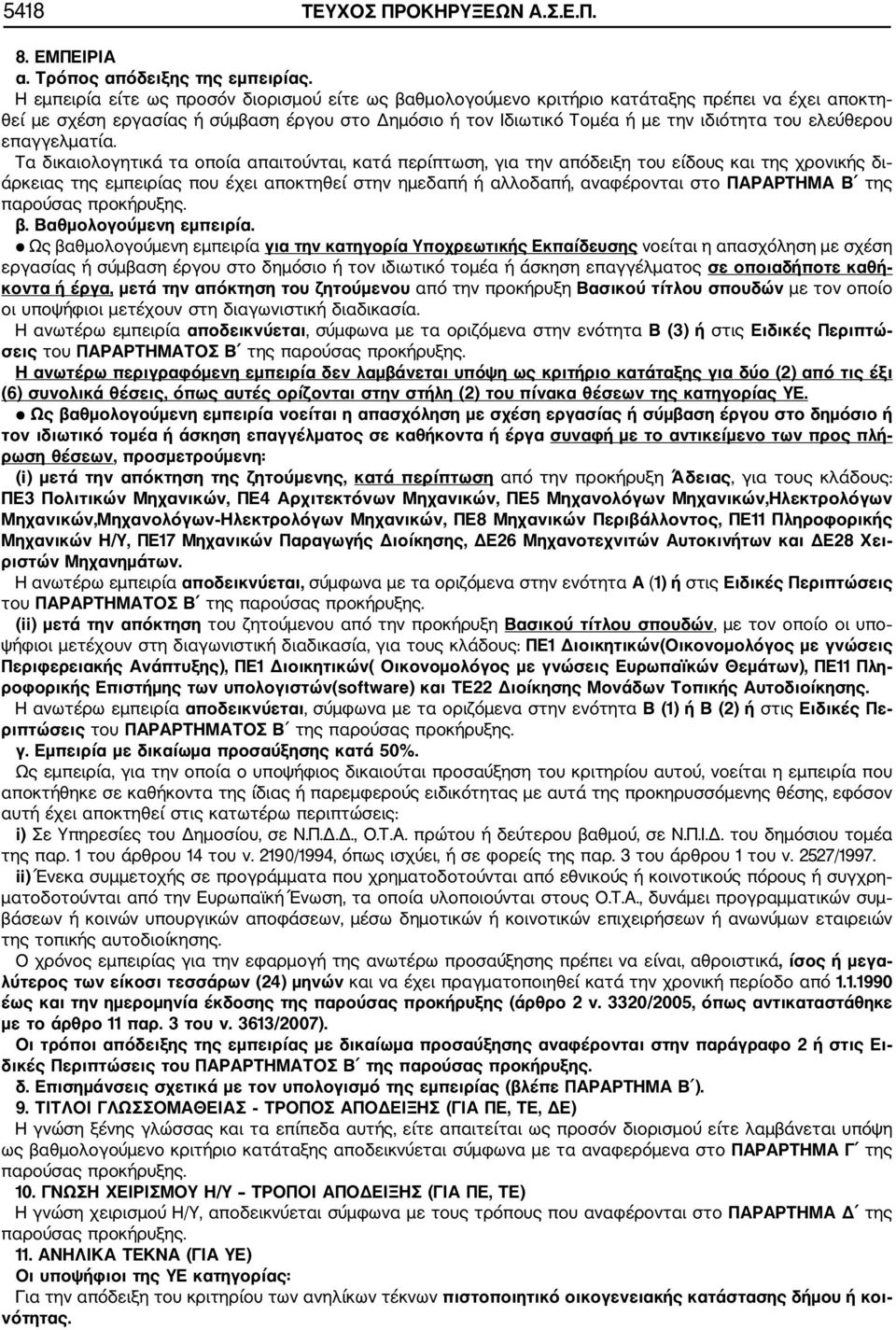 ελεύθερου επαγγελματία.