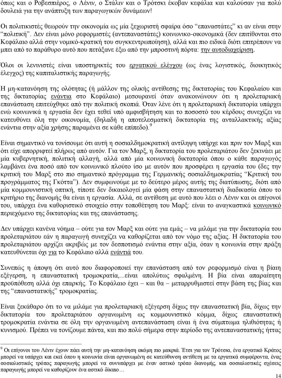 Δεν είναι μόνο ρεφορμιστές (αντεπαναστάτες) κοινωνικο-οικονομικά (δεν επιτίθονται στο Κεφάλαιο αλλά στην νομικό-κρατική του συγκκεντρωποίηση), αλλά και πιο ειδικά διότι επιτρέπουν να μπει από το