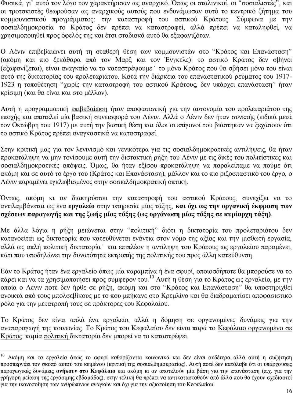 Σύμφωνα με την σοσιαλδημοκρατία το Κράτος δεν πρέπει να καταστραφεί, αλλά πρέπει να καταληφθεί, να χρησιμοποιηθεί προς όφελός της και έτσι σταδιακά αυτό θα εξαφανιζόταν.
