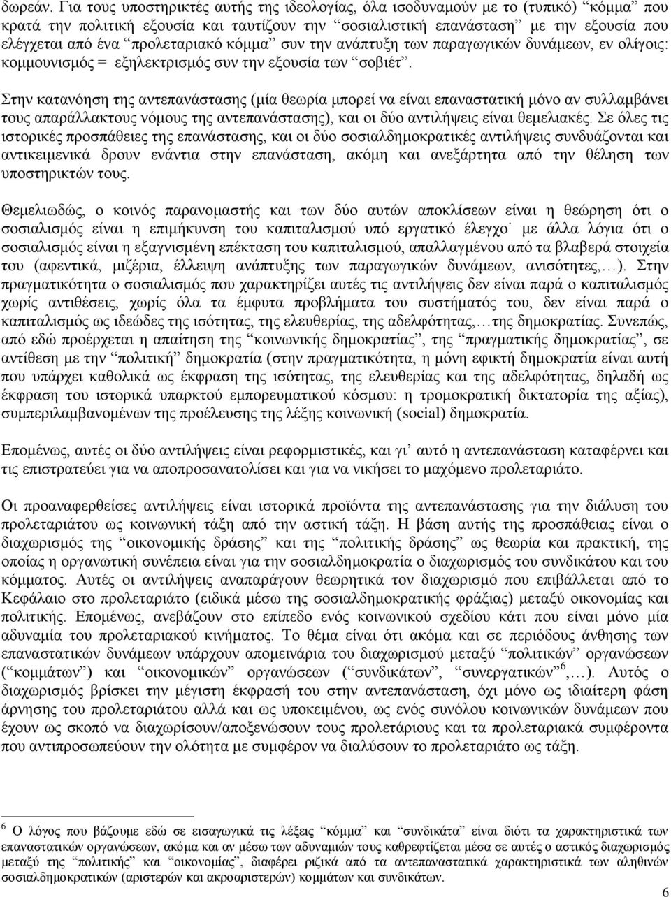 προλεταριακό κόμμα συν την ανάπτυξη των παραγωγικών δυνάμεων, εν ολίγοις: κομμουνισμός = εξηλεκτρισμός συν την εξουσία των σοβιέτ.