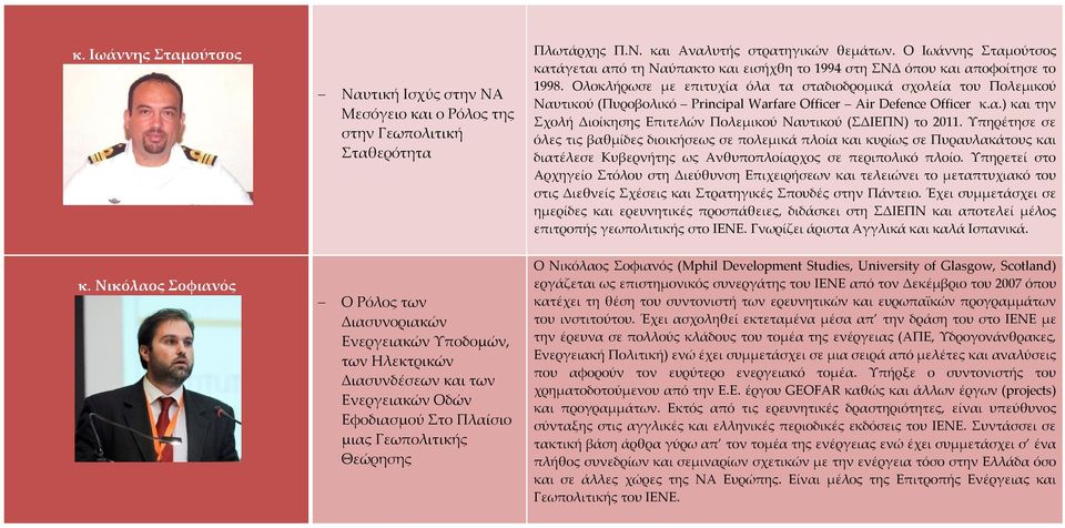 Ολοκλήρωσε με επιτυχία όλα τα σταδιοδρομικά σχολεία του Πολεμικού Ναυτικού (Πυροβολικό Principal Warfare Officer Air Defence Officer κ.α.) και την Σχολή Διοίκησης Επιτελών Πολεμικού Ναυτικού (ΣΔΙΕΠΝ) το 2011.