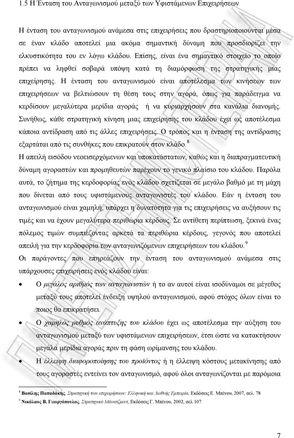 Η ένταση του ανταγωνισμού είναι αποτέλεσμα των κινήσεων των επιχειρήσεων να βελτιώσουν τη θέση τους στην αγορά, όπως για παράδειγμα να κερδίσουν μεγαλύτερα μερίδια αγοράς ή να κυριαρχήσουν στα