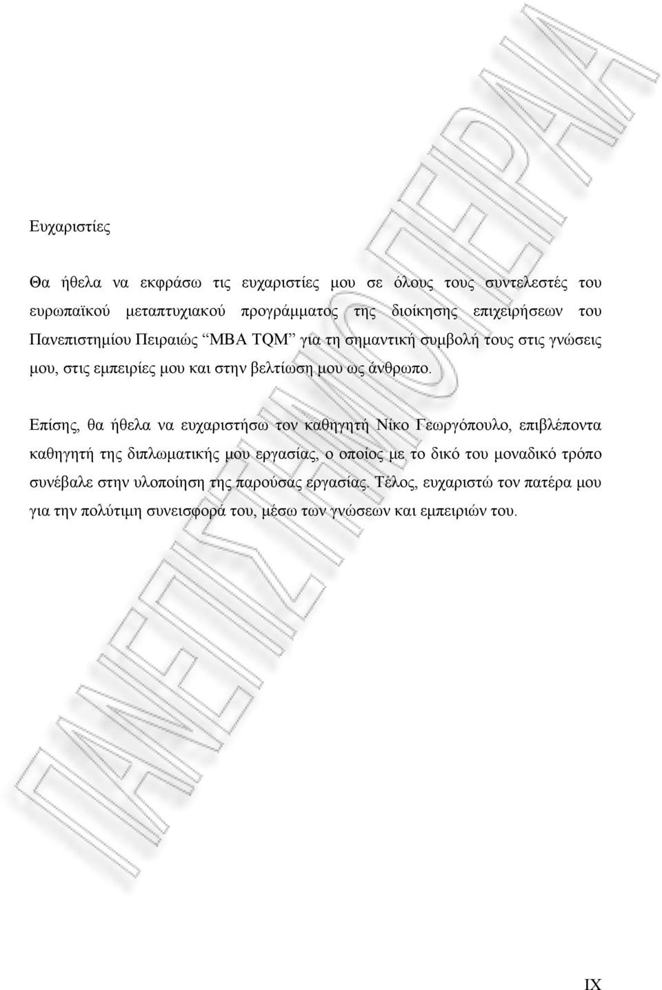 Επίσης, θα ήθελα να ευχαριστήσω τον καθηγητή Νίκο Γεωργόπουλο, επιβλέποντα καθηγητή της διπλωματικής μου εργασίας, ο οποίος με το δικό του