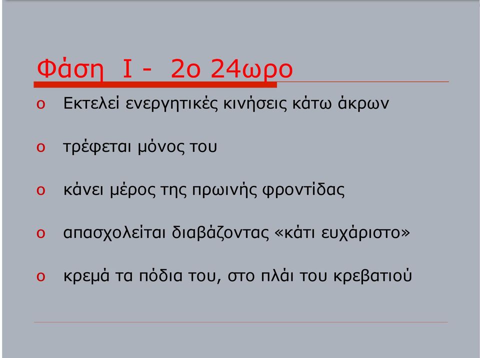 πρωινής φροντίδας απασχολείται διαβάζοντας «κάτι