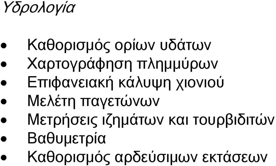 χιονιού Μελέτη παγετώνων Μετρήσεις ιζημάτων