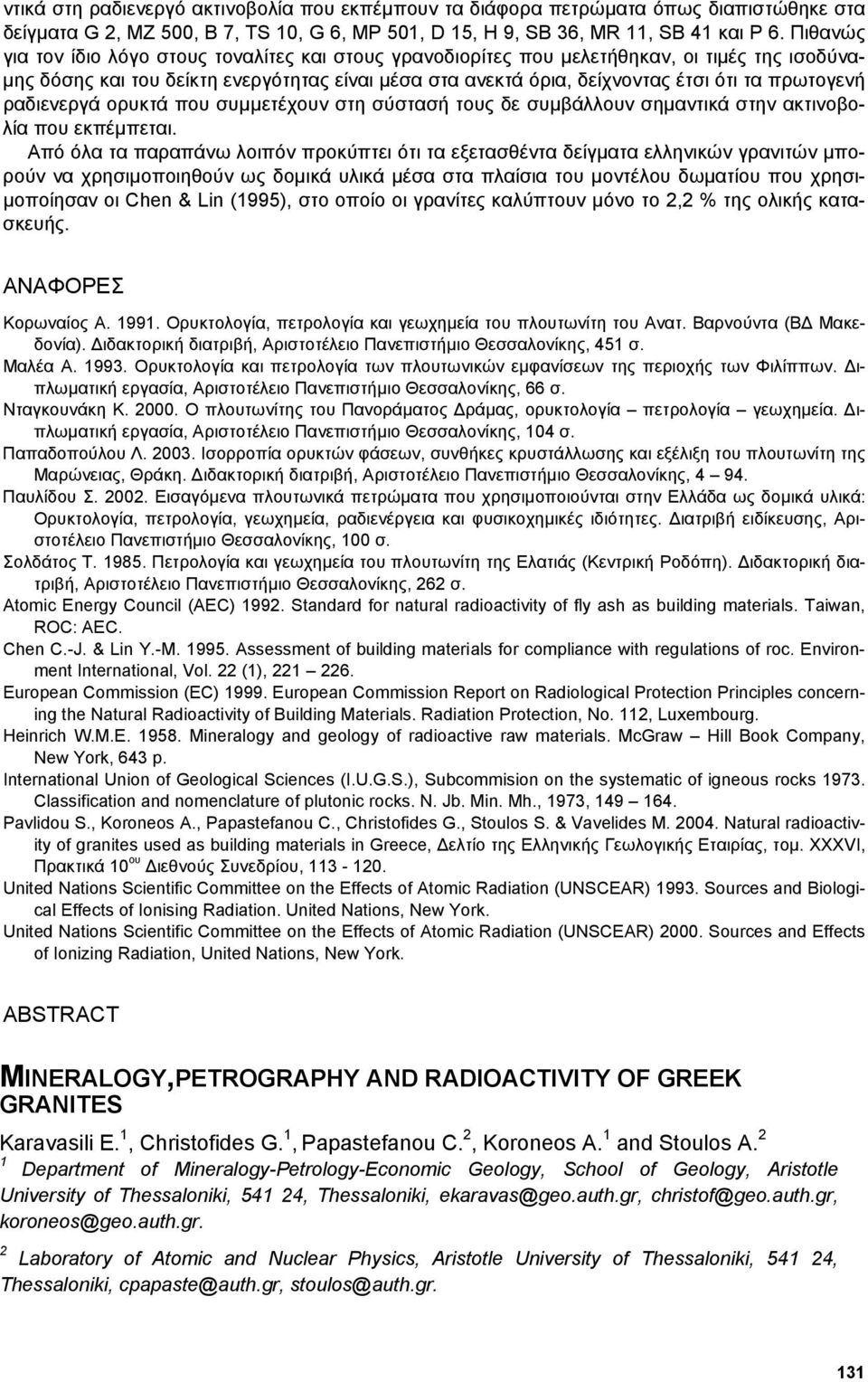 πρωτογενή ραδιενεργά ορυκτά που συµµετέχουν στη σύστασή τους δε συµβάλλουν σηµαντικά στην ακτινοβολία που εκπέµπεται.