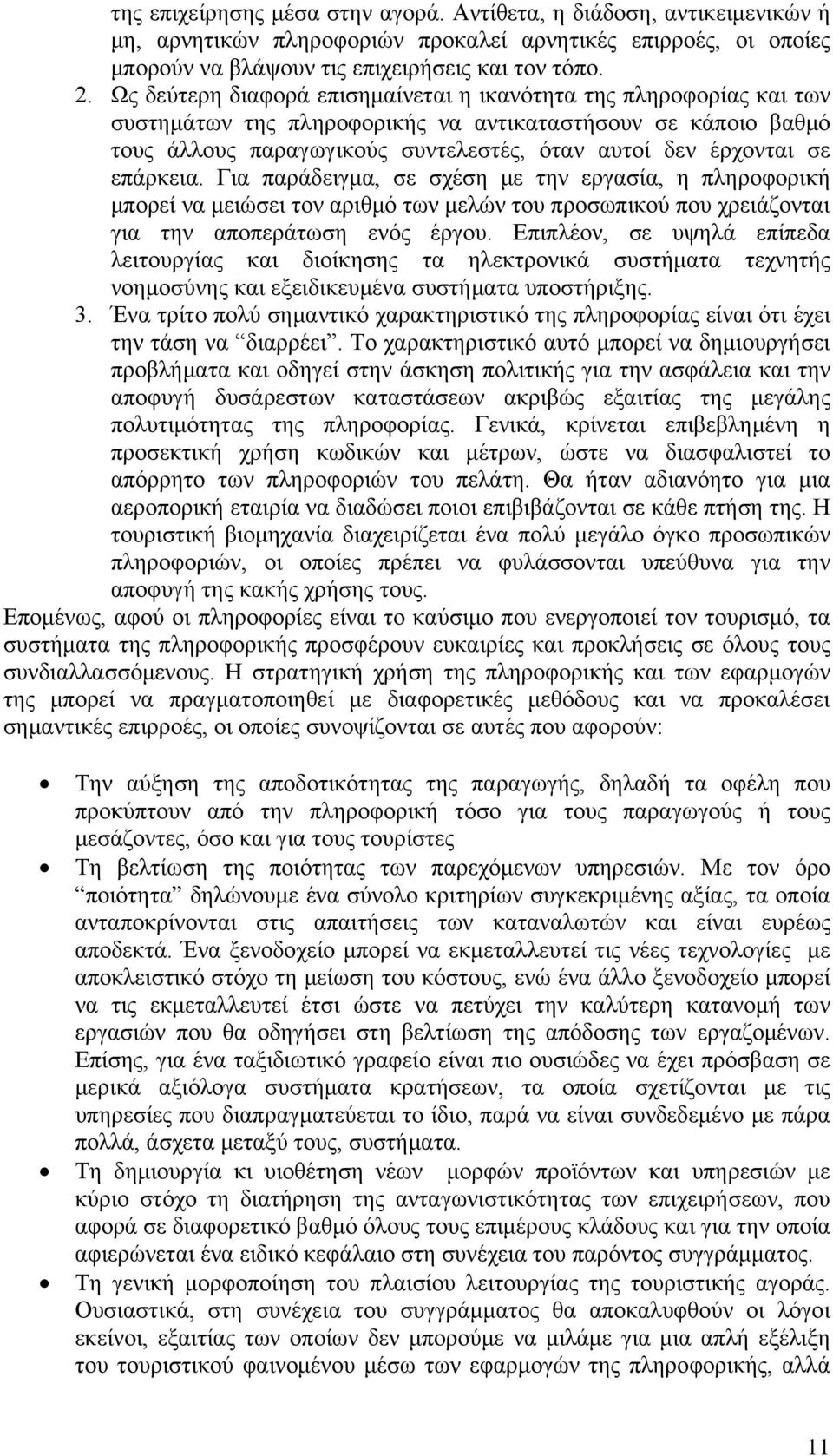 επάρκεια. Για παράδειγμα, σε σχέση με την εργασία, η πληροφορική μπορεί να μειώσει τον αριθμό των μελών του προσωπικού που χρειάζονται για την αποπεράτωση ενός έργου.