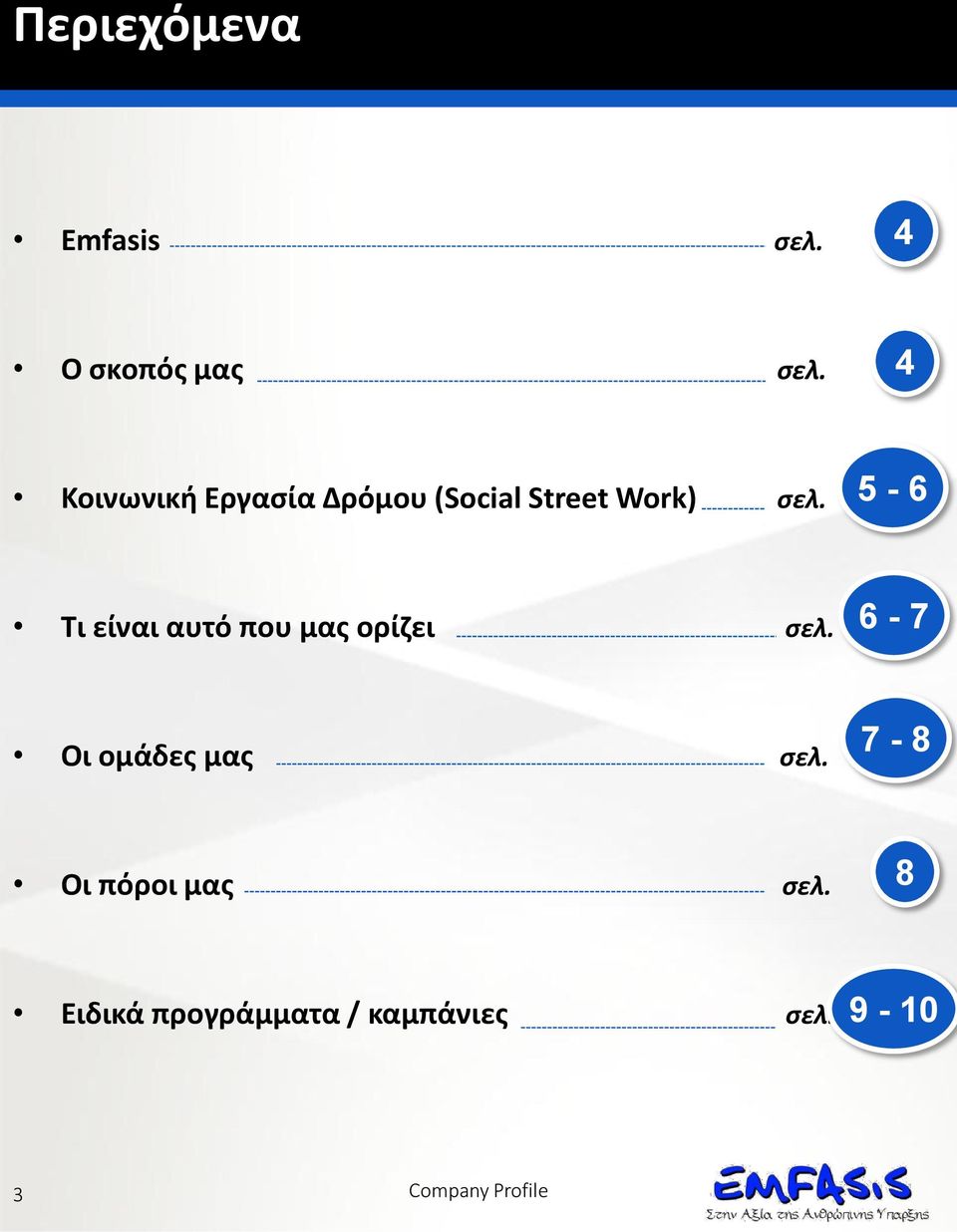 5-6 Τι είναι αυτό που μας ορίζει σελ.