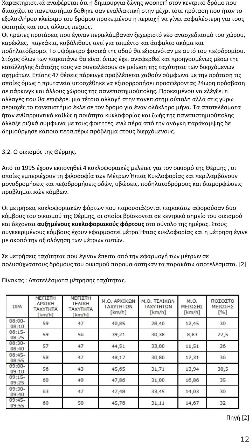 Οι πρώτες προτάσεις που έγιναν περιελάμβαναν ξεχωριστό νέο ανασχεδιασμό του χώρου, καρέκλες, παγκάκια, κυβόλιθους αντί για τσιμέντο και άσφαλτο ακόμα και ποδηλατόδρομο.